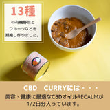 （3缶）【美味しい渋谷区プロジェクト入選】CBDオイルRECALM®入り13種の有機野菜カレー